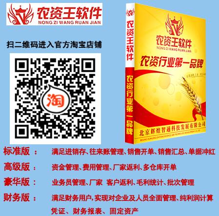 農(nóng)資王淘寶店鋪.jpg