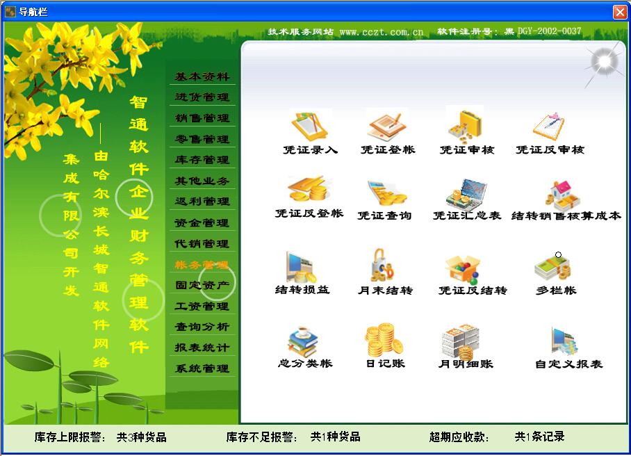 財(cái)務(wù)版帳務(wù)管理.jpg