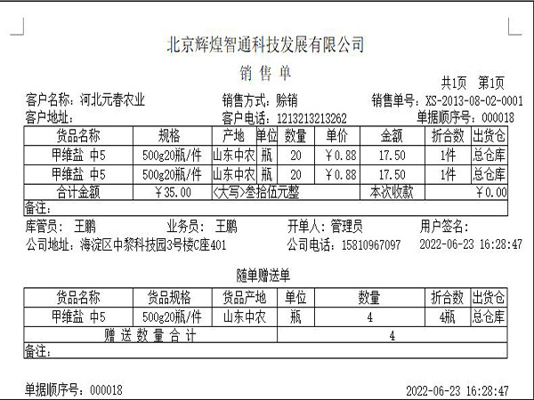 農(nóng)資王軟件單據(jù) .jpg