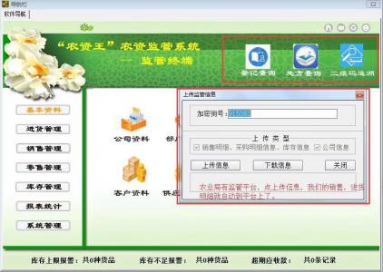 農(nóng)藥監(jiān)管系統(tǒng).jpg