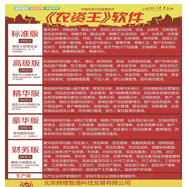 農(nóng)資王軟件宣傳單.jpg